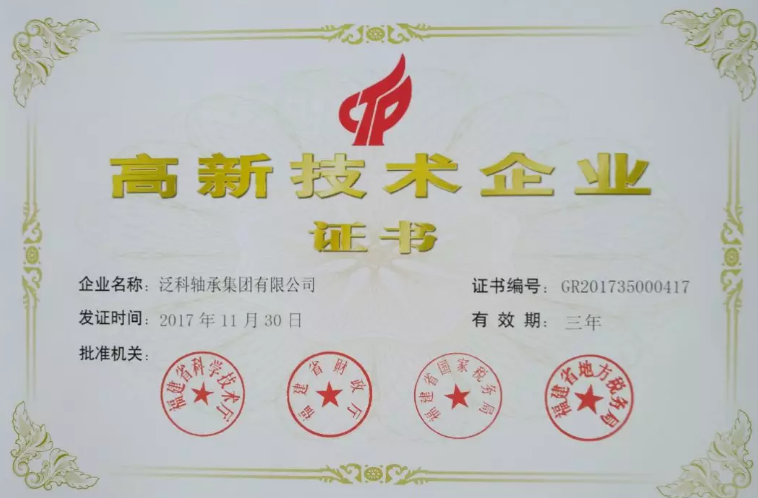 Congratulations on FK®’s Chinese high-tech enterprise certification